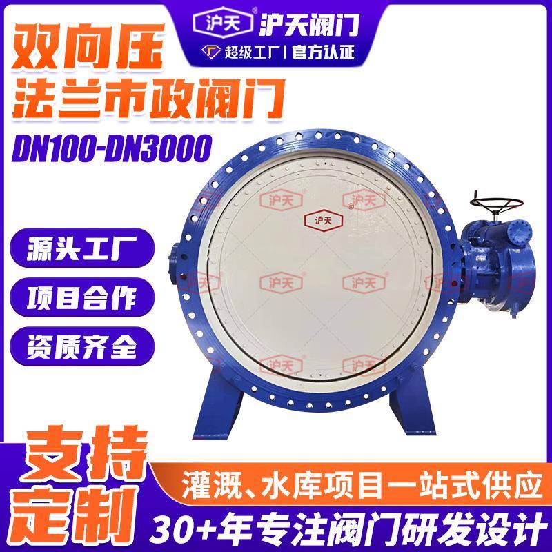 双向压法兰软密封双偏心蝶阀球墨铸铁大口径市政阀门DN100-DN3000