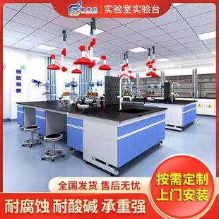 实验室工作台全钢实验台实验室通风柜理化板边台试验台钢木实验台