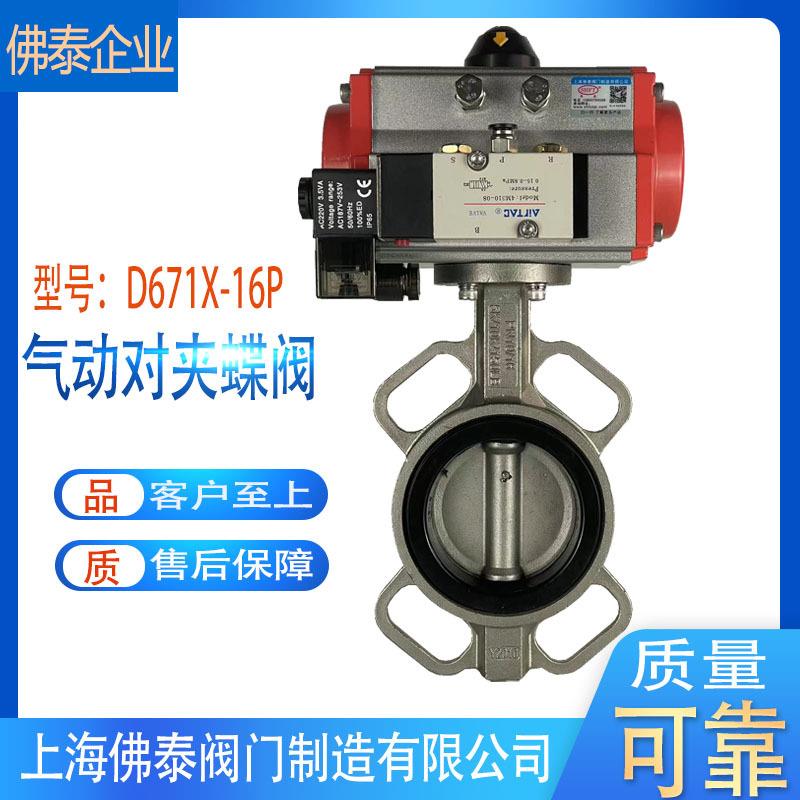 不锈钢软密封气动对夹式蝶阀D671X-16P空气体快开阀开关阀防爆阀
