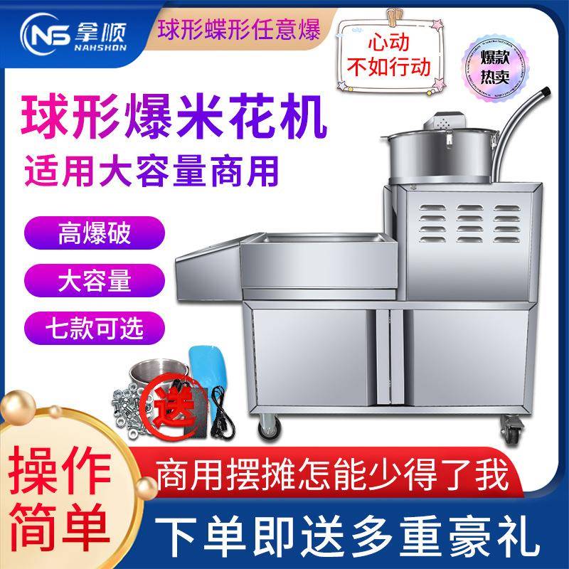 商用球形蝶形爆米花机全自动大型中型爆米花锅手摇电动球型蝶型摆