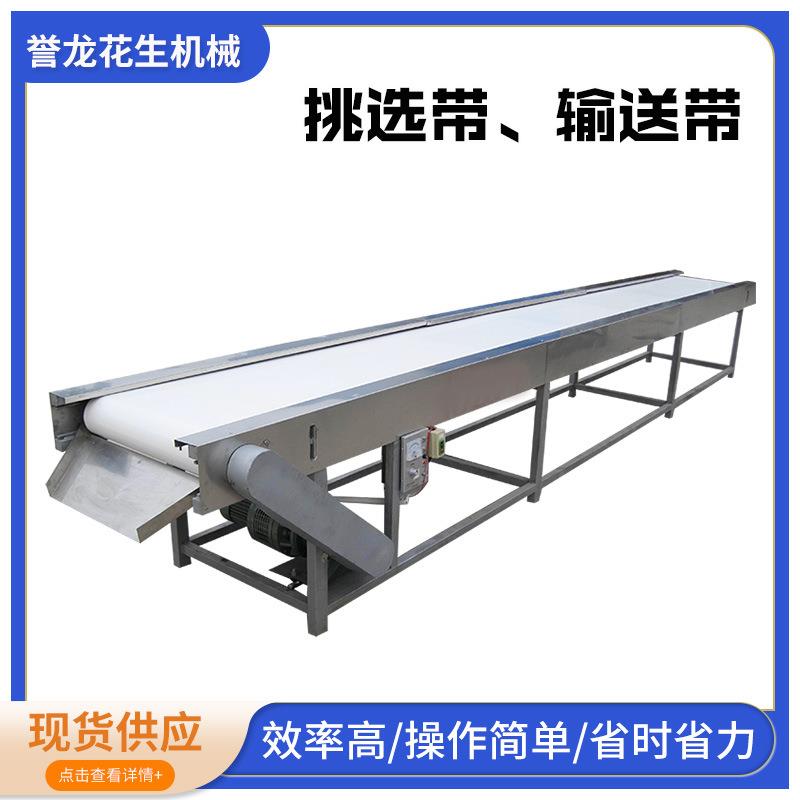 花生米脱皮生产配套挑选输送带花生米食品PVC挑选带连续冷却带