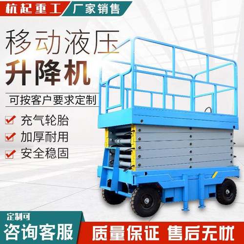 移动剪叉升降机电动液压升降平台货物电动举升机液压高空作业平台