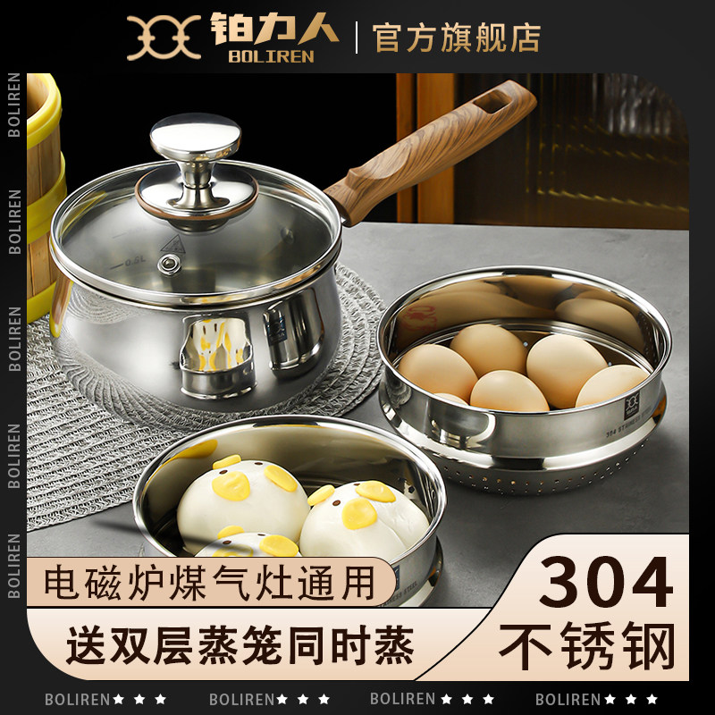 304不锈钢婴儿奶锅 雪平锅多功能加蒸屉适用电磁炉