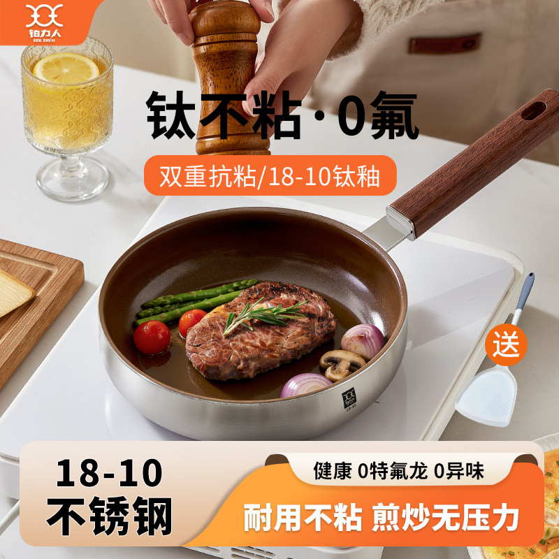 铂力人有钛不沾锅平底锅家用煎蛋煎牛排专用炒菜玉子烧深煎锅炒锅