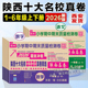 2025版 尖子生陕西名卷陕西十大名校小学期中期末质量检测卷一二三四五六年级上下册语文数学英语同步真题测试卷单元 考点期末冲刺卷