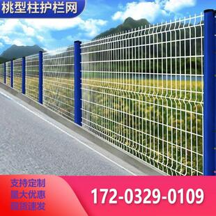 桃型立柱护栏网围栏钢丝公路小区学校公共场所院子围网绿化防护栏
