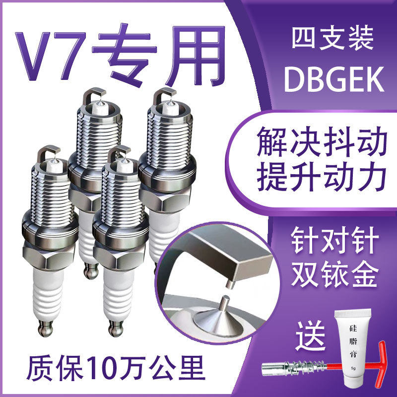 适用悦翔V7双铱金火花塞1.6l原厂V5老款原装16长安15款1718
