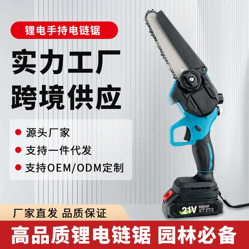 电动小型锂电链锯 6寸8寸单手伐木锯子 无线充电修枝锯 木工锯