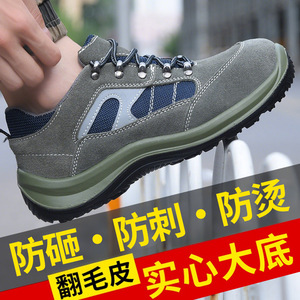 钢包头防砸防刺穿透气劳保鞋