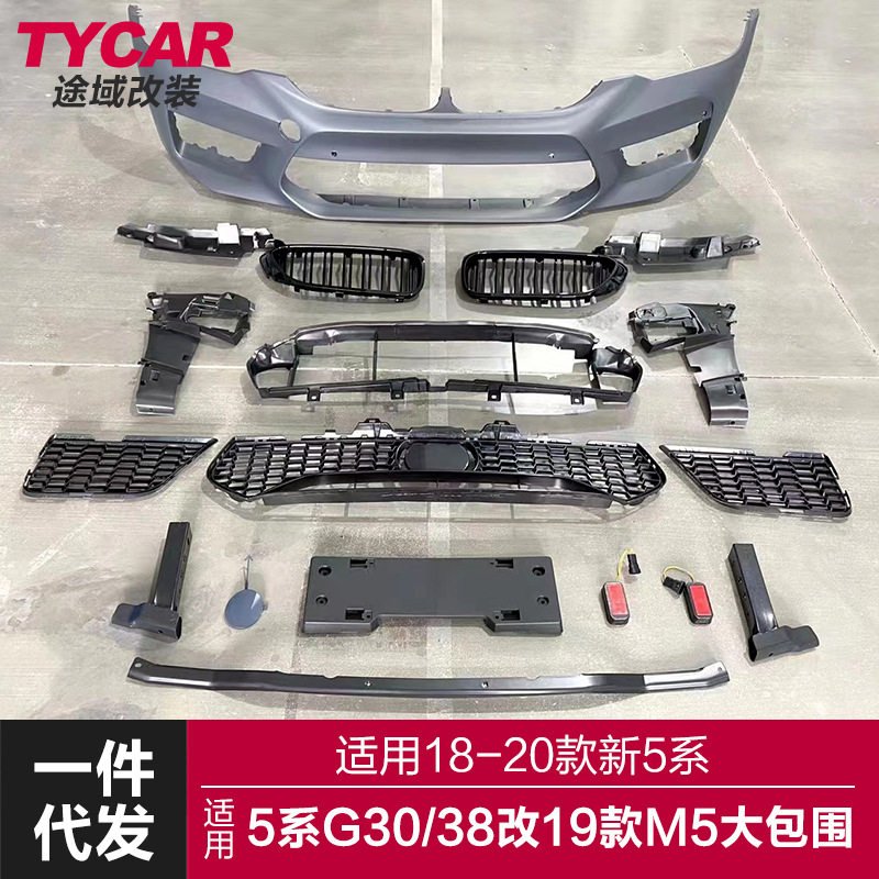 适用于18-20款宝马5系M5包围G30G38改装19款M5大包围套件前杠后杠