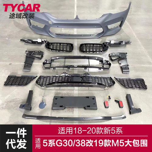 适用于18-20款宝马5系M5包围G30G38改装19款M5大包围套件前杠后杠