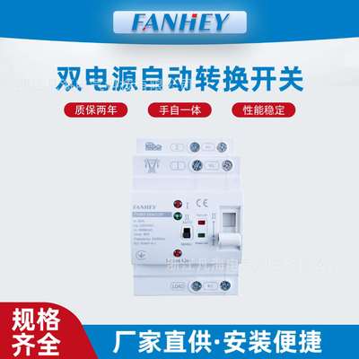 双电源自动转换开关不断电毫秒级切换家用220V2P市电小型双路