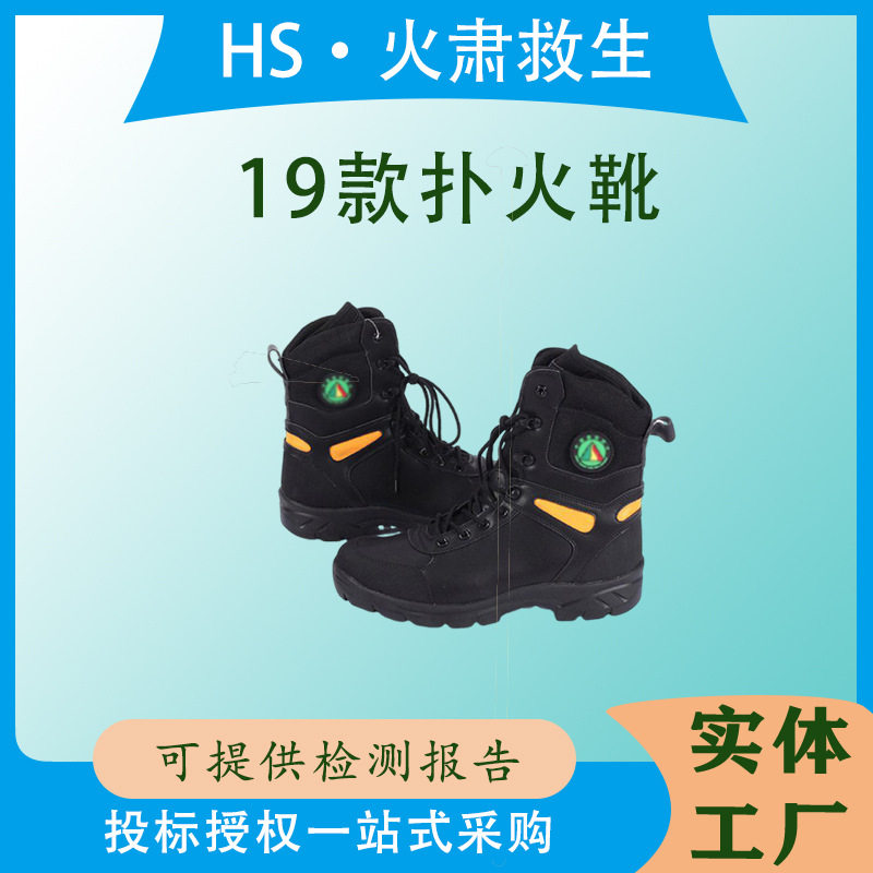 户外高帮森林防火靴阻燃隔热防砸救生靴钢包头林区灭火防护靴