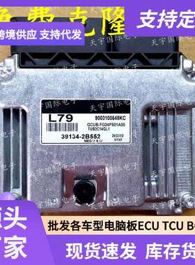 ECUMEG17.9.12系列适用现动机电脑板L7939134-2B552