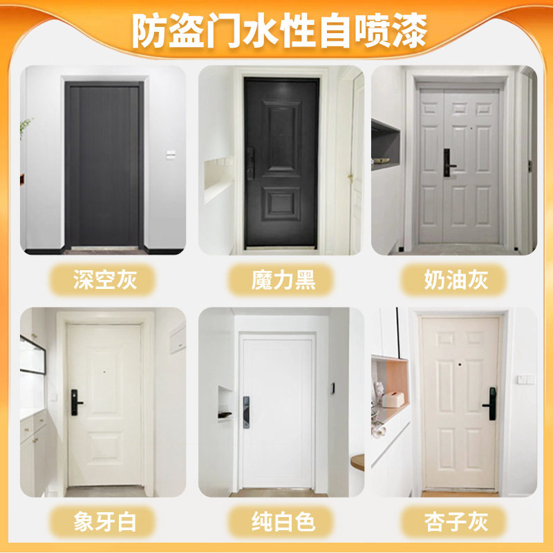 入户门改色防盗门翻新自喷漆旧大门门漆换色铁门自刷水性金属油漆