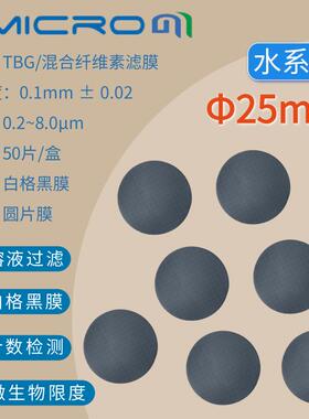 25mm水系膜0.45um微米黑色网格膜计数用格栅微孔滤膜间格膜50片