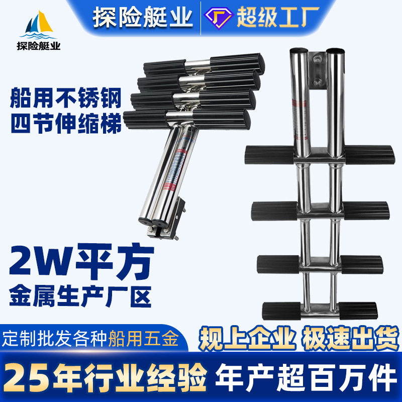 探险船艇不锈钢梯子折叠三节舷梯防锈带防滑脚踏船用五金配件游艇