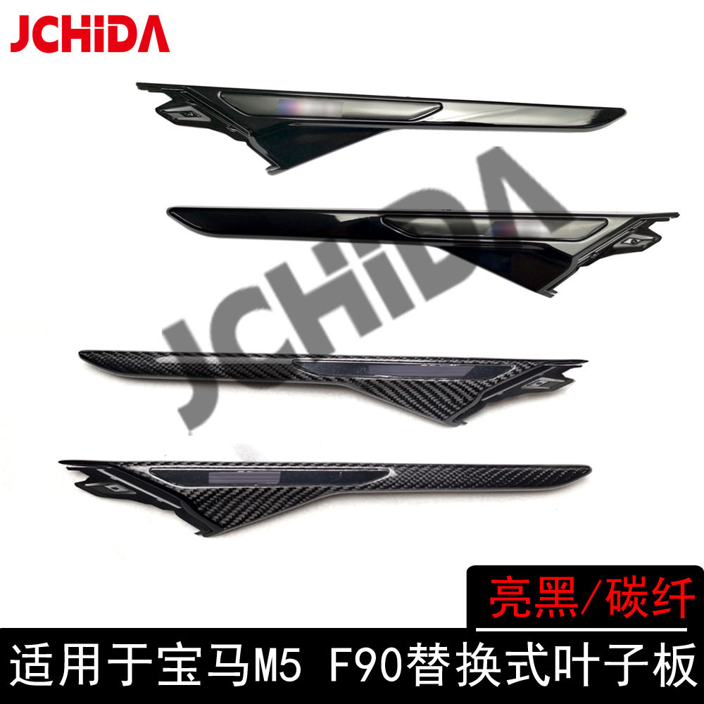 适用于宝马5系M5F90碳纤维亮黑叶子板风口汽车改装侧风口装饰