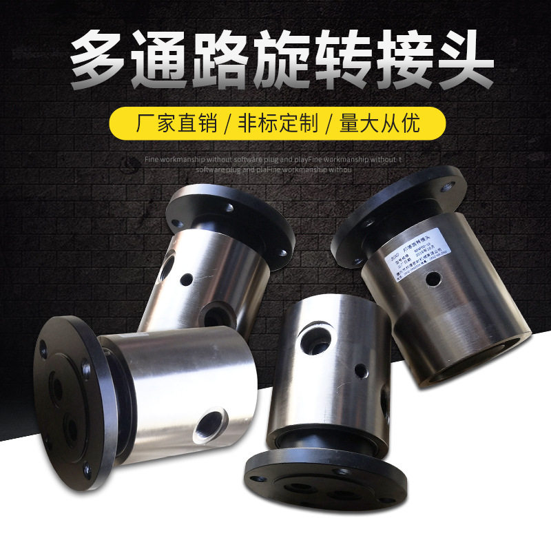 三通路不锈钢旋转接头传输水油空气滑环过蒸汽多通路液压接头