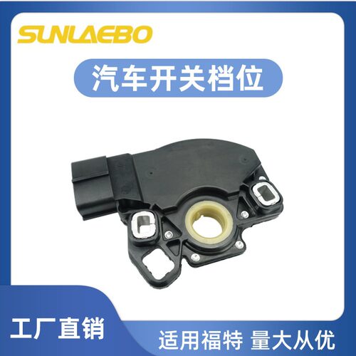 厂家直销适用福特汽车变速箱换挡开关挡位开关F7LZ-7F293-AB