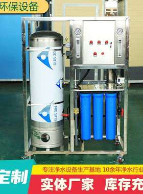 0.25吨简易工业反渗透设备工业反渗透净水设备水过滤反渗透设备