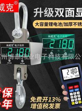 纳威克电子双面吊秤10T吊秤OCS系列无线打印吊秤3吨5吨吊磅吊钩秤