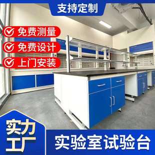 工厂实验室操作工作台钢木实验台全钢中央试验边台物理化学实验桌