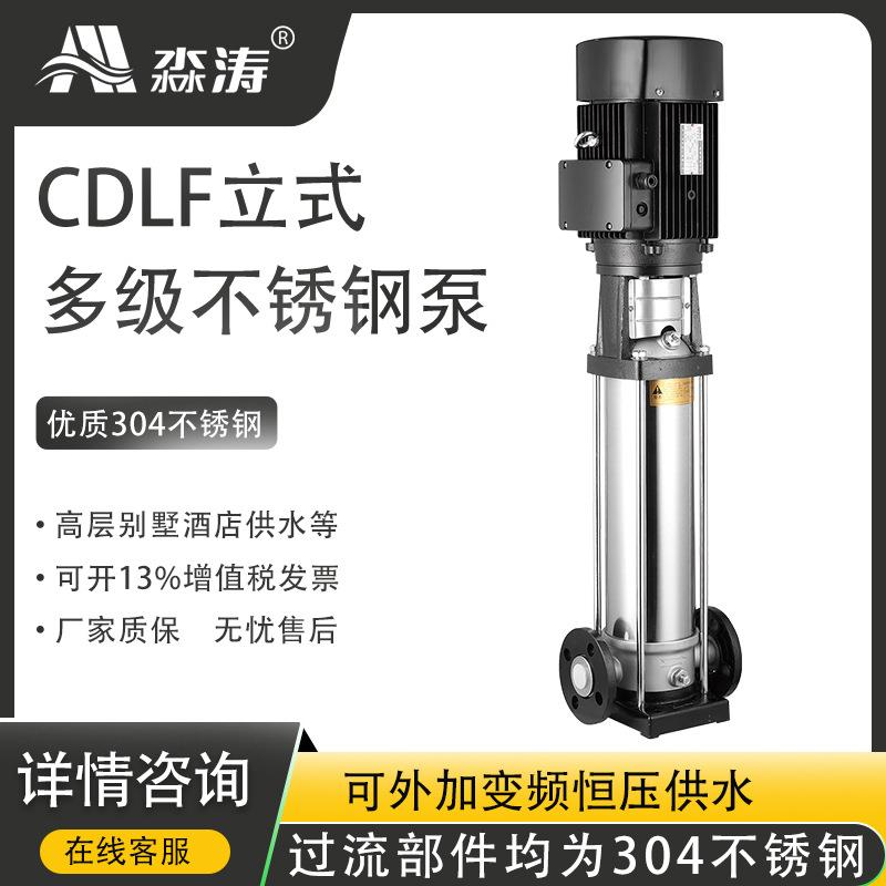 不锈钢立式多级离心泵高扬程供水泵低噪音耐腐蚀水泵