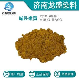 碱性嫩黄染料菜花黄颜料彩色卡纸着色剂蛋托木材染色剂