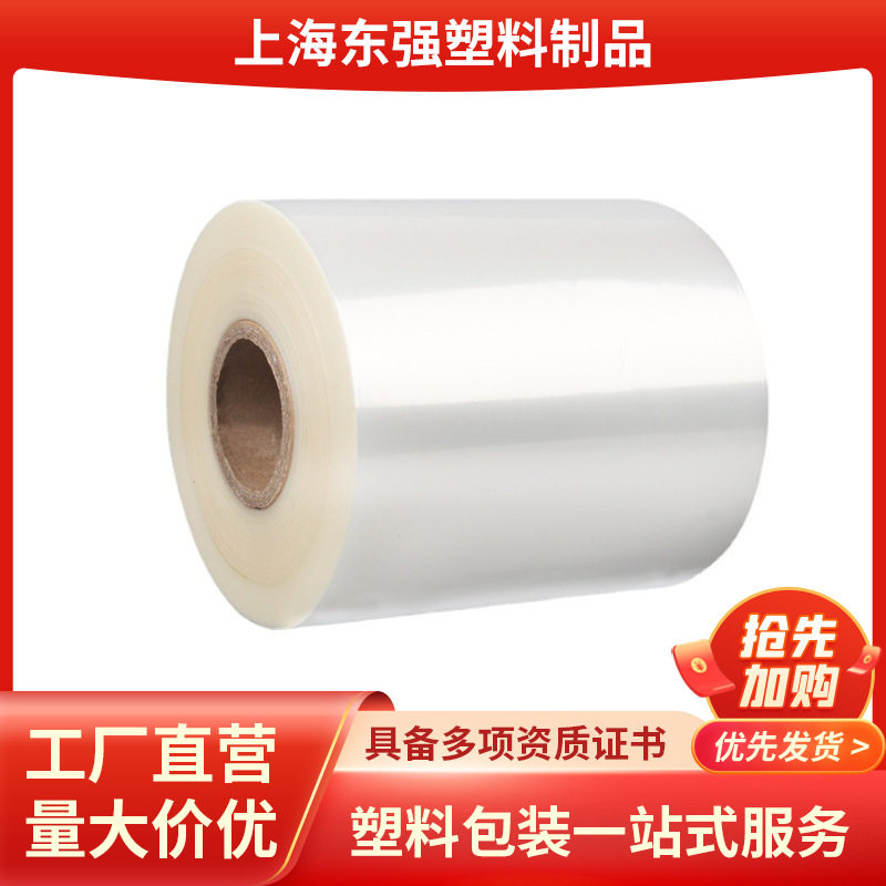 透明PE热收缩膜卷筒封口复合