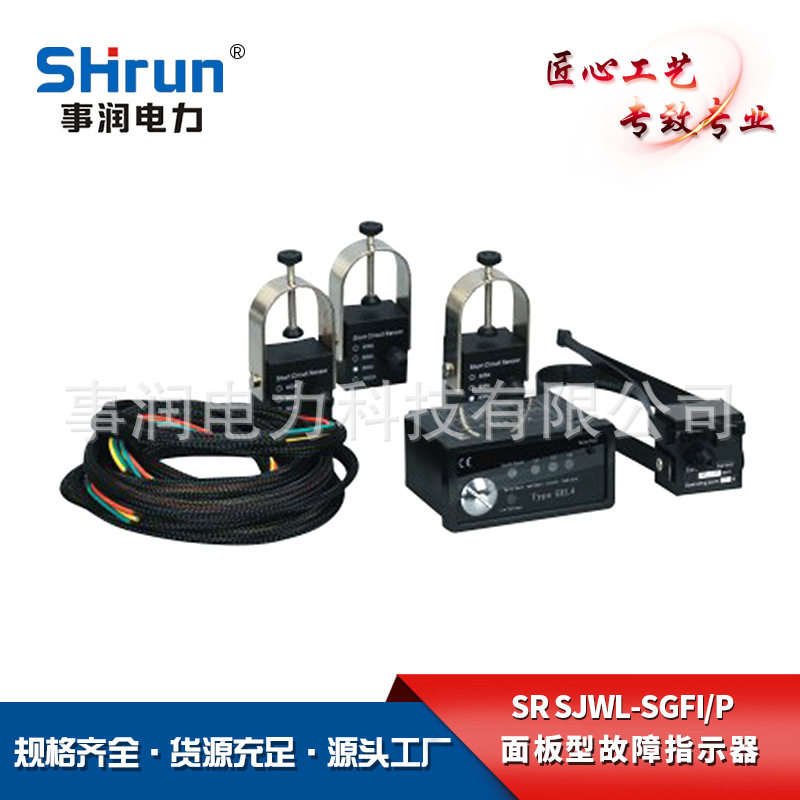 厂家供应事润电力接地故障指示器SR-SJWL-SGFI-P电缆故障指示器