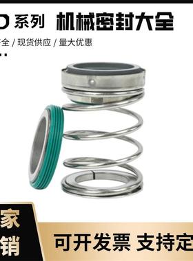 南方浸入式多级泵机械密封CDLK/CDLF12/16机封/轴封/水封/耐高温