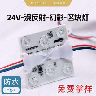 幻彩低压24v防水漫反射区块灯led灯条广告软膜天花光源七彩区块链