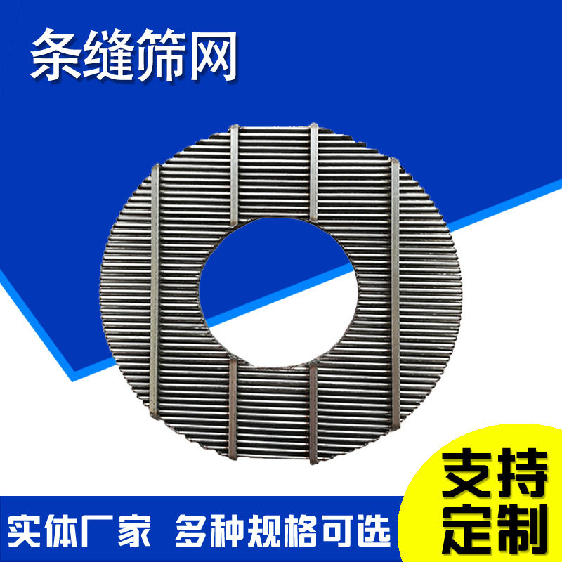 条缝筛网污水处理过滤网不锈钢楔形滤网脱水筛网楔形丝焊接筛网