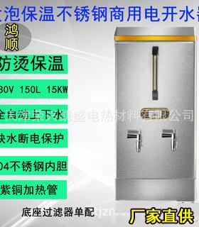 鸿顺商用CL-150L电热开水器380V15KW全自动发泡保温烧水炉饮水机