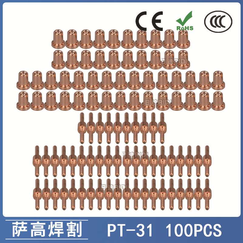 PT31/温州40A等离子切割配件LG40电极喷嘴保护罩分流器100PCS