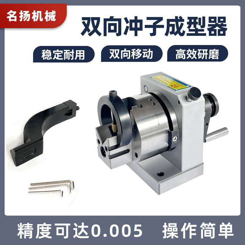 双向冲子成型器磨针机三爪顶针冲子研磨机