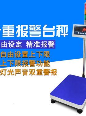 上下限三色灯检重电子称报警电子秤落地秤75kg100kg/300kg报警称