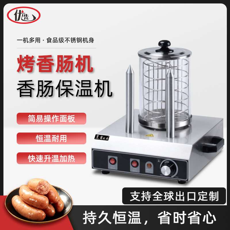 商用两管烤香肠机香肠保温机摆摊全自动控温热狗机烤香肠机热狗机