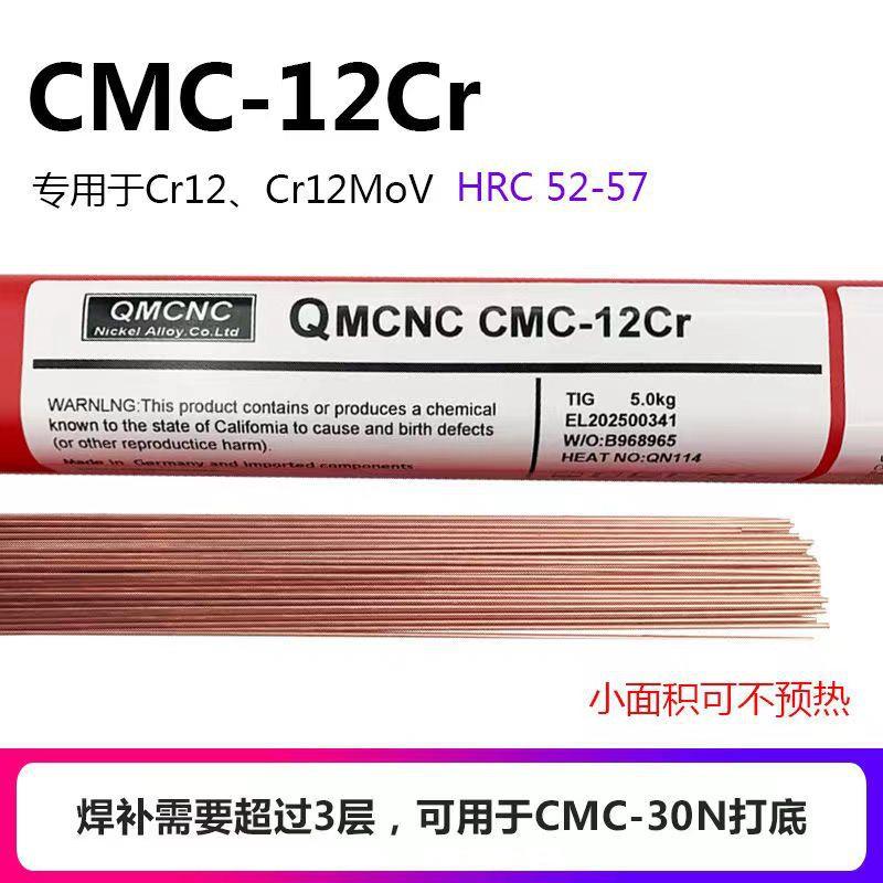 CMC-12Cr模具氩弧焊丝1.0/1.2/1.6/2.0/2.4/3.2mm