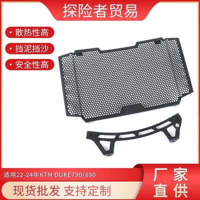 适用于22-24年KTMDUKE790/890改装水箱网散热器保护网罩防尘防护