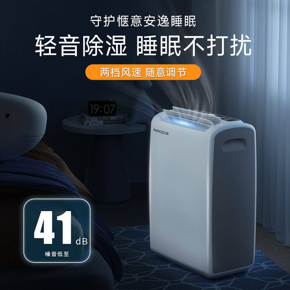 除湿机家用抽湿吸湿吸潮净化室内回南天地下室防潮抽湿器826E