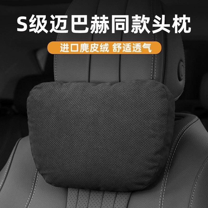 适用于迈巴赫汽车头枕车内靠枕枕头腰靠套装靠背车载座椅靠颈高级