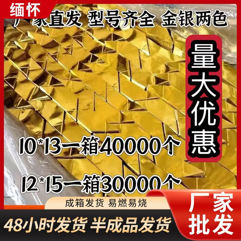 批发金元宝半成品加厚纸金纸折纸整箱烧纸厂家祭祀用品清明中元节