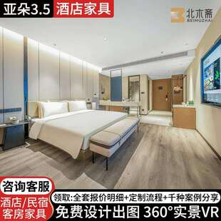亚朵3.5酒店家具标间全套酒店床定制宾馆床专用宾馆家具标间全套