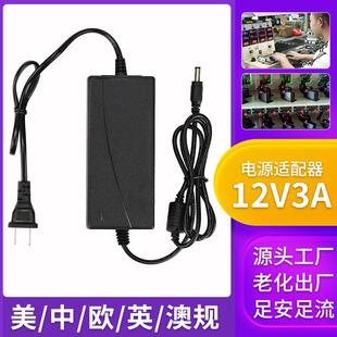 显示器12V3A电源适配器液晶台式电脑通用监控开关电源线显示屏