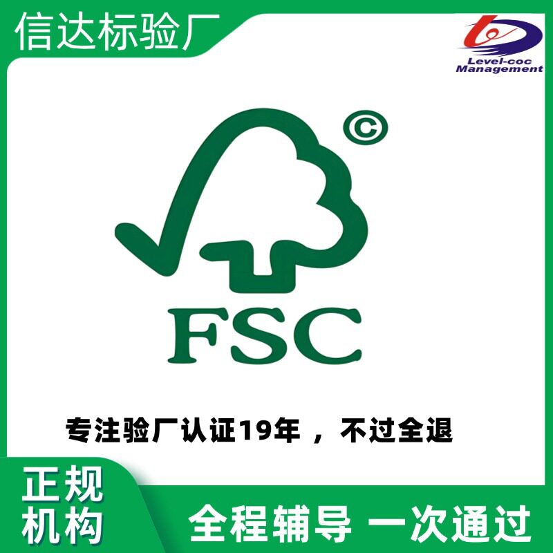 FSC认证机构森林环保一站式辅导