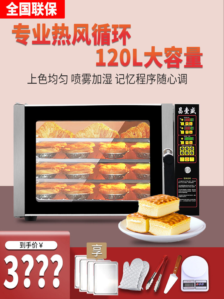 昌壹盛私房热风炉家用大容量烤箱连锁商用四层同烤风炉电烤箱120L