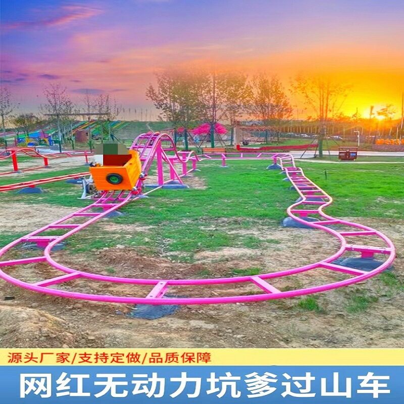 网红无动力人力坑爹过山车