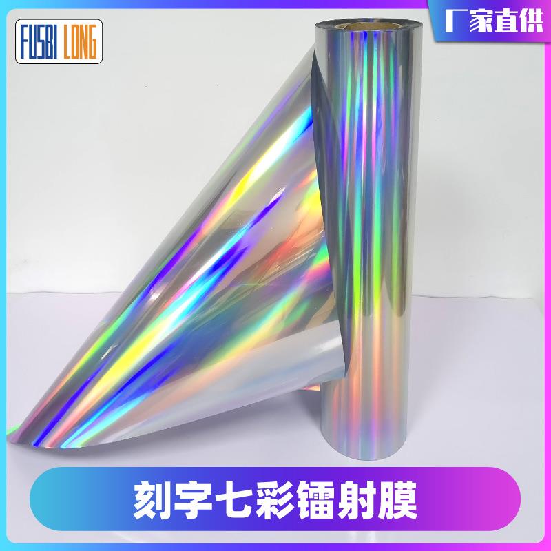 七彩镭射61公分刻字纸不干胶自粘即时贴广告高粘刻字贴纸